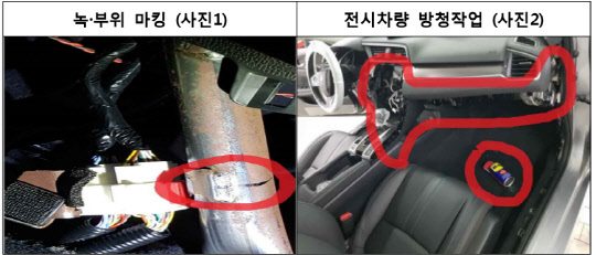 YMCA 자동차안전센터는 5일 혼다코리아를 특정경제범죄 가중처벌 등에 관한 법률 상 사기 혐의로 검찰에 고발했다고 밝혔다. 사진은 YMCA가 주장하는 혼다 차량의 녹·부식 고의 은폐에 대한 근거.<YMCA 자동차안전센터 제공>